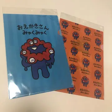 새상품 2장 오에카키상 미야쿠미야쿠 클리어 파일 간사이 만박 미야쿠미야쿠