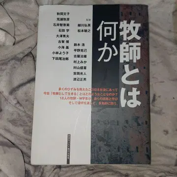 목사란 무엇인가