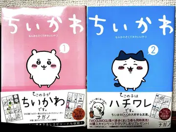 치이카와 (먼작귀) 1&2권 사인 도서