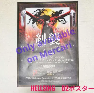 Hellsing 판촉 포스터 B2 사이즈