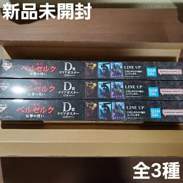 제일복권 베르세르크 D상 클리어 포스터 x 전 3종