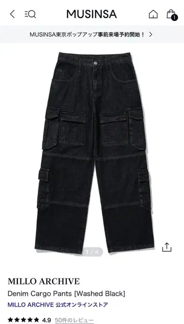 MILLO ARCHIVE Denim Cargo Pants
