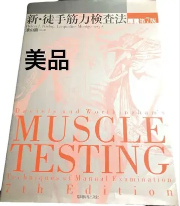 신 도수 근력 검사법 제7판
