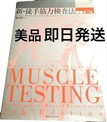 신 도수 근력 검사법 제7판