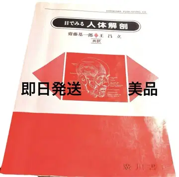 눈으로 보는 인체 해부