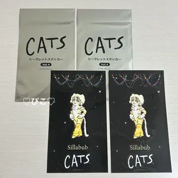 극단 사계절 캣츠 시크릿 스티커 Vol.4 시라바브 2매 세트