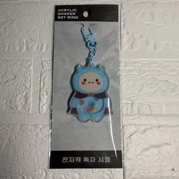 전지적 독자 시점 아크릴 쉐이커 키링 한국 공식