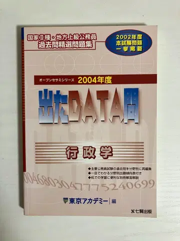020814900 출제 데이터 행정학 2004년도