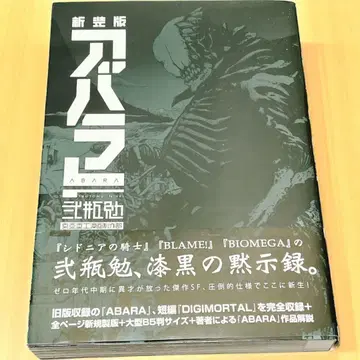 신장판 ABARA 니헤이 츠토무 (초판 오비 포함)