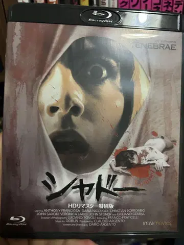 섀도우 HD 리마스터 특별판