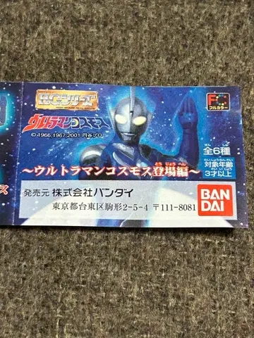 가샤폰 HG 울트라맨 울트라맨 코스모스 등장편 전 6종