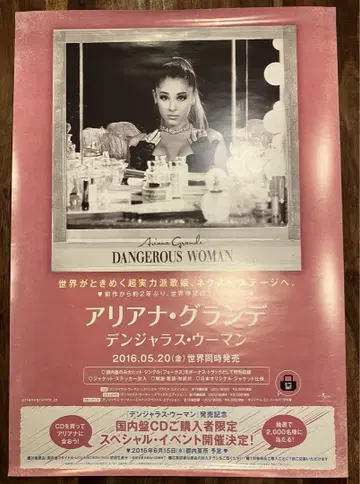 레어 Ariana Grande 아리아나 그랑데 B2 고지용 포스터