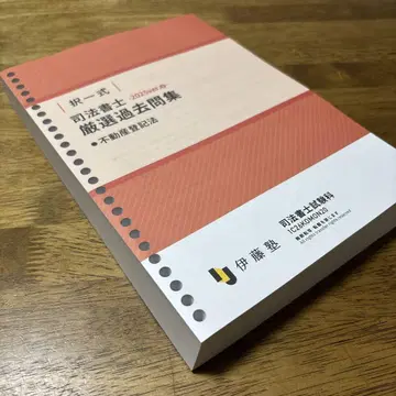 최신 버전 사법서사 엄선 기출문제집 2025ver.2