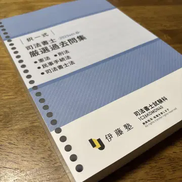 최신 버전 사법서사 엄선 과거문제집 2025ver.4