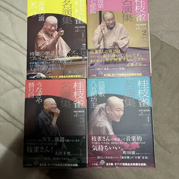 가쓰라 시자쿠 명연집 DVD BOOK 2 시리즈 1.2.3.4.