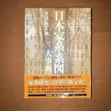 일본 가계 계보 대사전