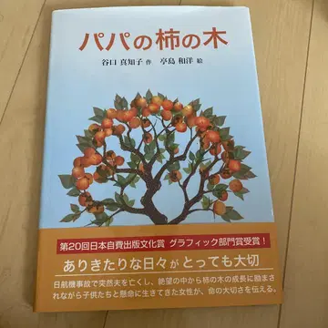 아빠의 감나무