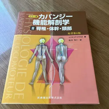 카판지 기능 해부학 3 (척추, 몸통, 머리)
