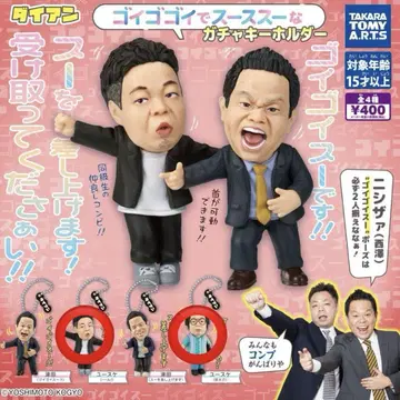 다이앤 고이고이 수수 가챠 키링 2종 유스케