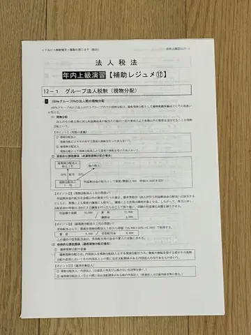 TAC 법인세법 2025년 내 상급 연습 보조 자료 풀세트