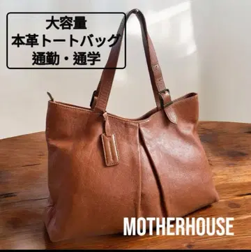 MOTHERHOUSE 대용량 천연 가죽 토트백 브라운 A4 776S