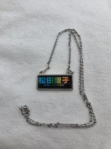마츠다 세이코 목걸이 다색