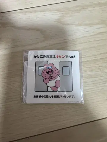 빤쮸토끼 스티커 막차 탑승은 위험하다구!