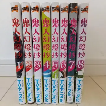귀인 환등초 1-8 8권 세트