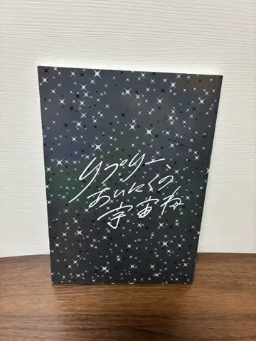 리플리, 안타깝게도 우주 팜플렛