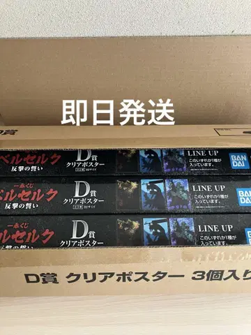 제일복권 베르세르크 반격의 맹세 D상 클리어 포스터 전 3종
