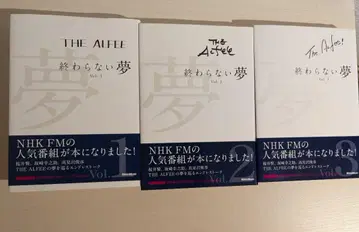 THE ALFEE 끝나지 않는 꿈 전권 세트