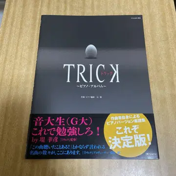 트릭 : 피아노 앨범