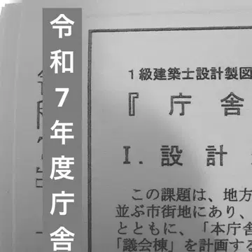 레이와 7년도 청사 과제