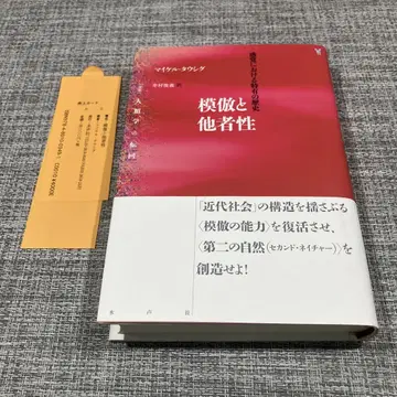 모방과 타자성 감각에 있어서의 고유한 역사