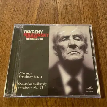 러시아 CD 10 00933 무라빈스키 지휘 글라주노프 교향곡 제4번