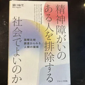 정신 장애가 있는 사람들을 배제하는 사회가 괜찮은가