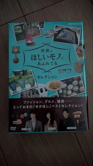 세상은 갖고 싶은 것으로 가득 차 있다 셀렉션 DVD 1~3 특전 포함
