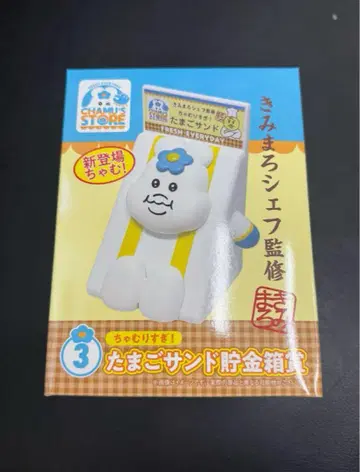 제일복권 엔터테인먼트 복권 차무리스기! 계란 샌드 저금통상