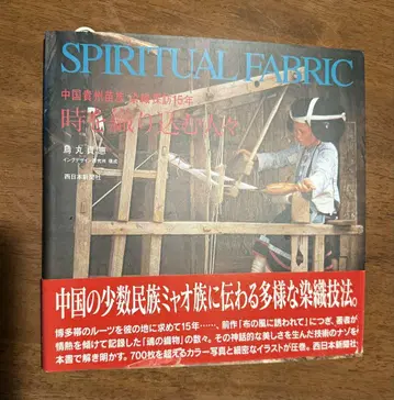 SPIRITUAL FABRIC