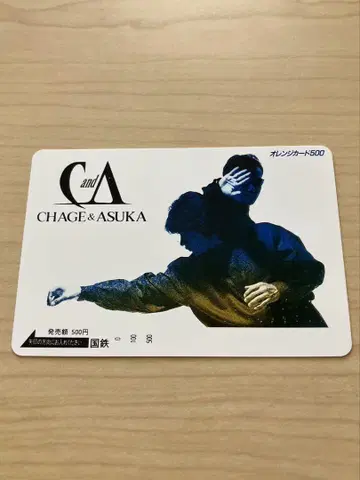 CHAGE&ASKA 오렌지 카드
