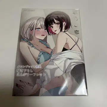 시노와 사랑 1권 멜론북스 특전 그려내린 만화 리플렛