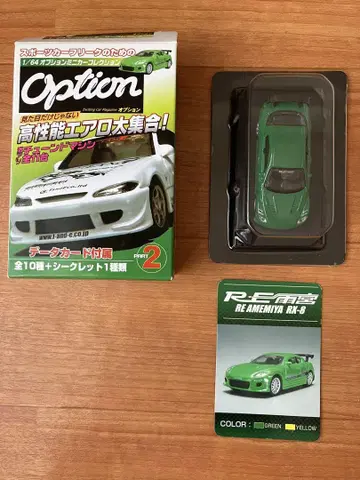 아오시마 옵션 미니카 컬렉션 2 RX-8 그린