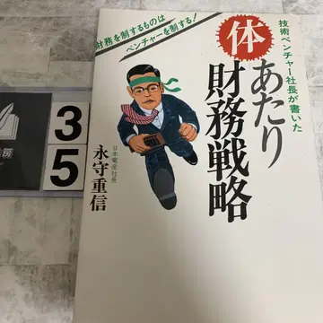 성공 재무 전략 나가모리 시게노부