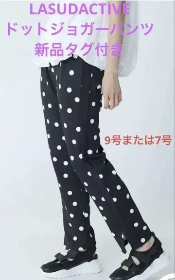 LASUD ACTIVE 도트 조거 팬츠 9호 또는 7호