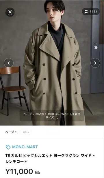 TR 칼제 빅 실루엣 트렌치코트 L