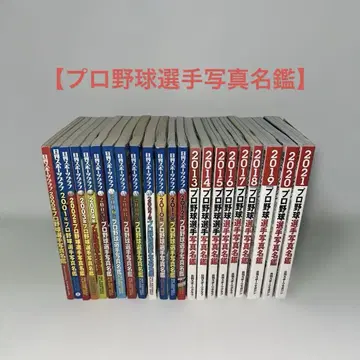 프로야구 선수 사진 명감 2000년~2021년 22권