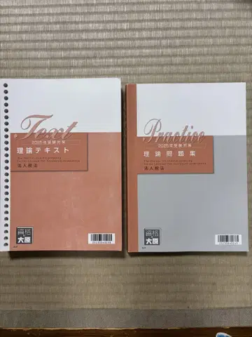 2025년 오하라 법인세법 이론 계산 텍스트 문제집 세트