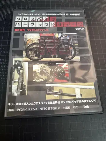 DVD 사이클 관리 크로스바이크 퍼펙트 튜닝