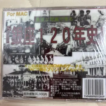 긴자 120년사 CD-ROM판 For MAC