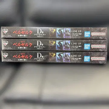 베르세르크 D상 클리어 마스터 3개 세트 컴플리트!